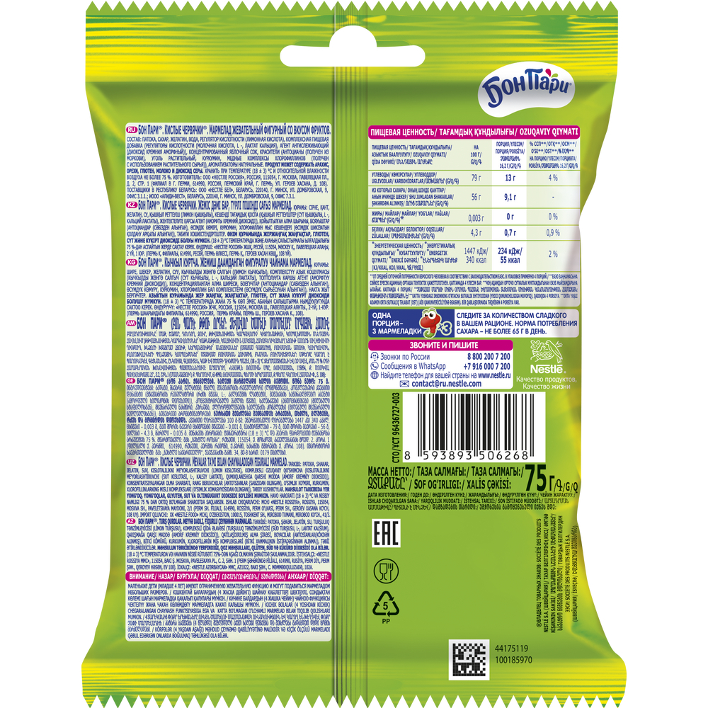 Мармелад Бон Пари кислые червячки, 75г