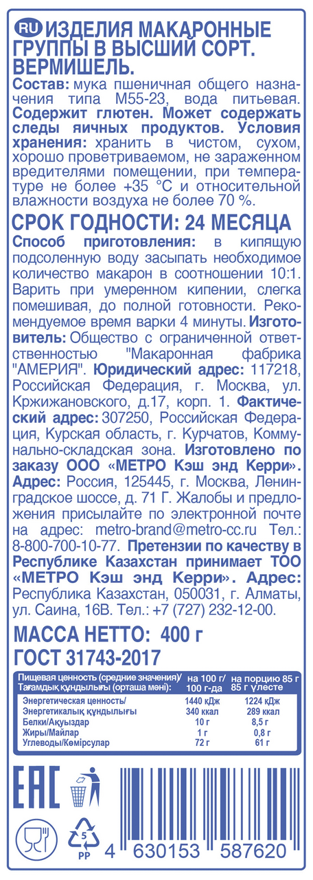 Aro вермишель паутинка №96, 400 г
