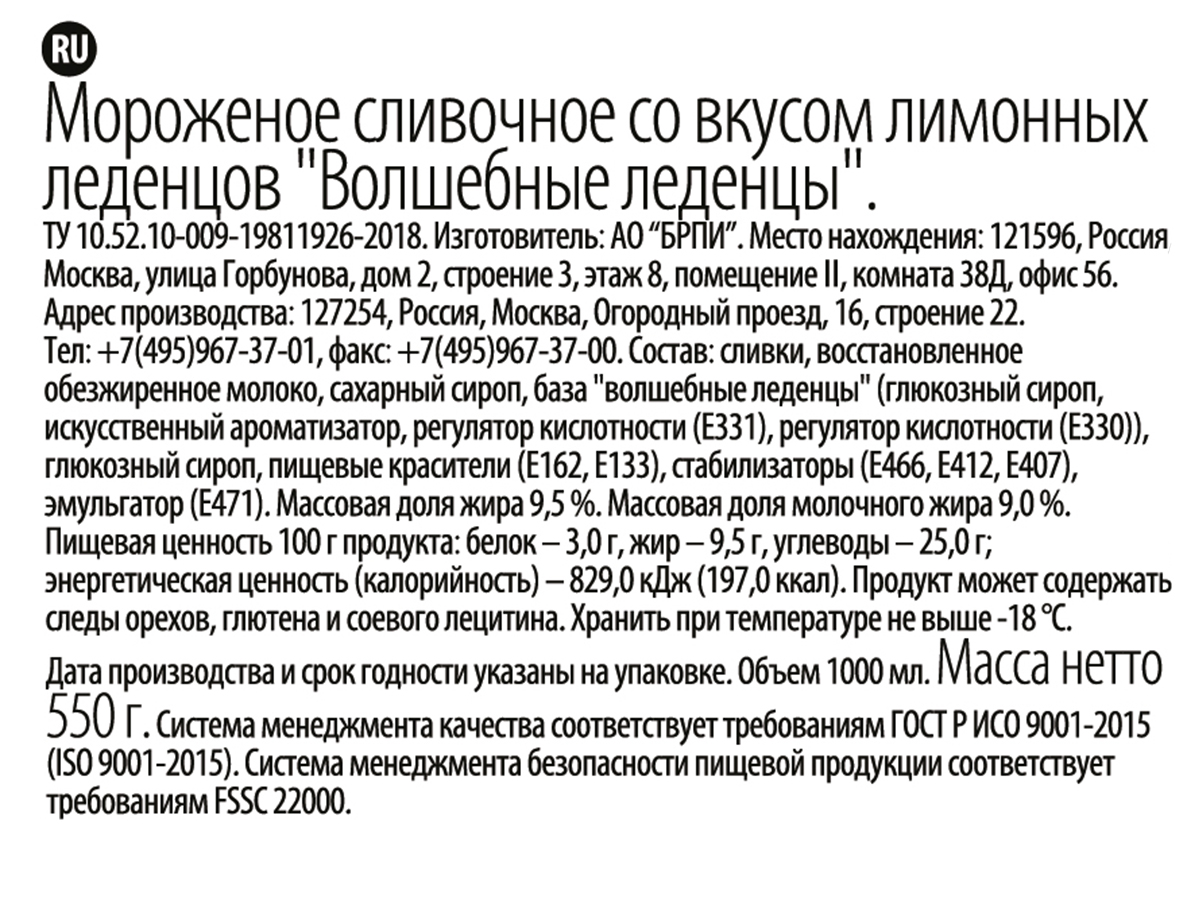 Мороженое Brandice волшебные леденцы, 1л Мороженое Brandice волшебные леденцы, 1л