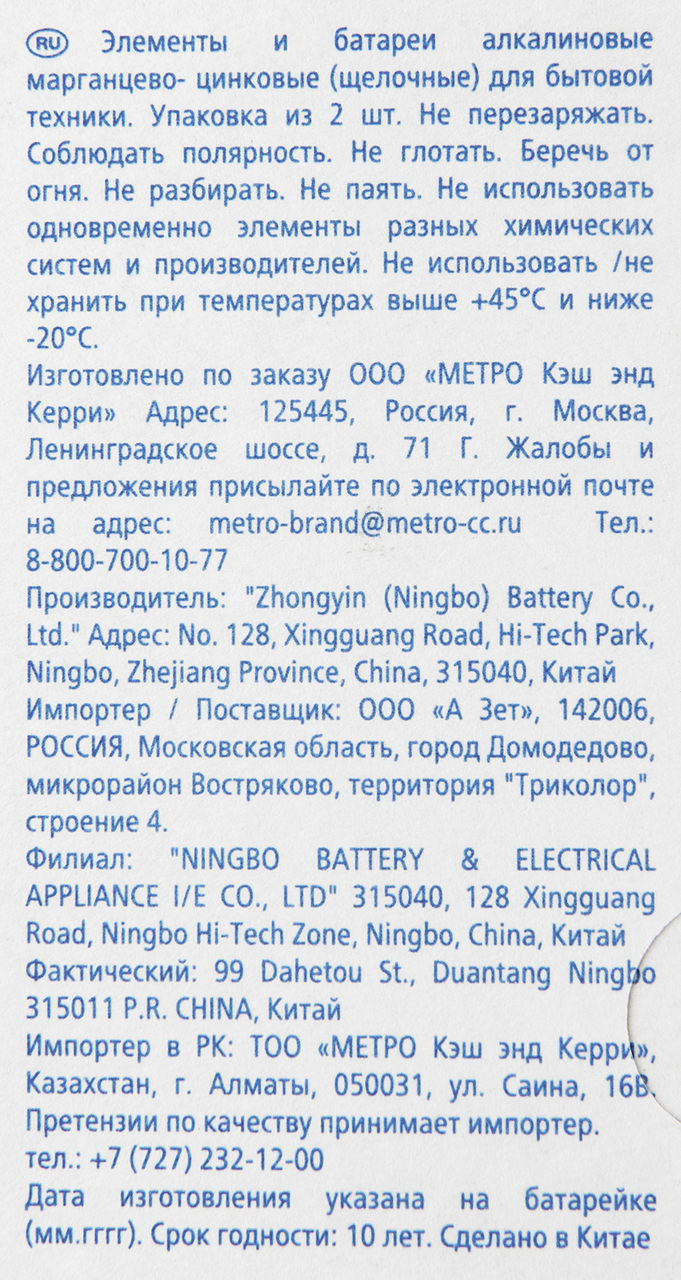 Алкалиновые батарейки ARO D, 2 шт
