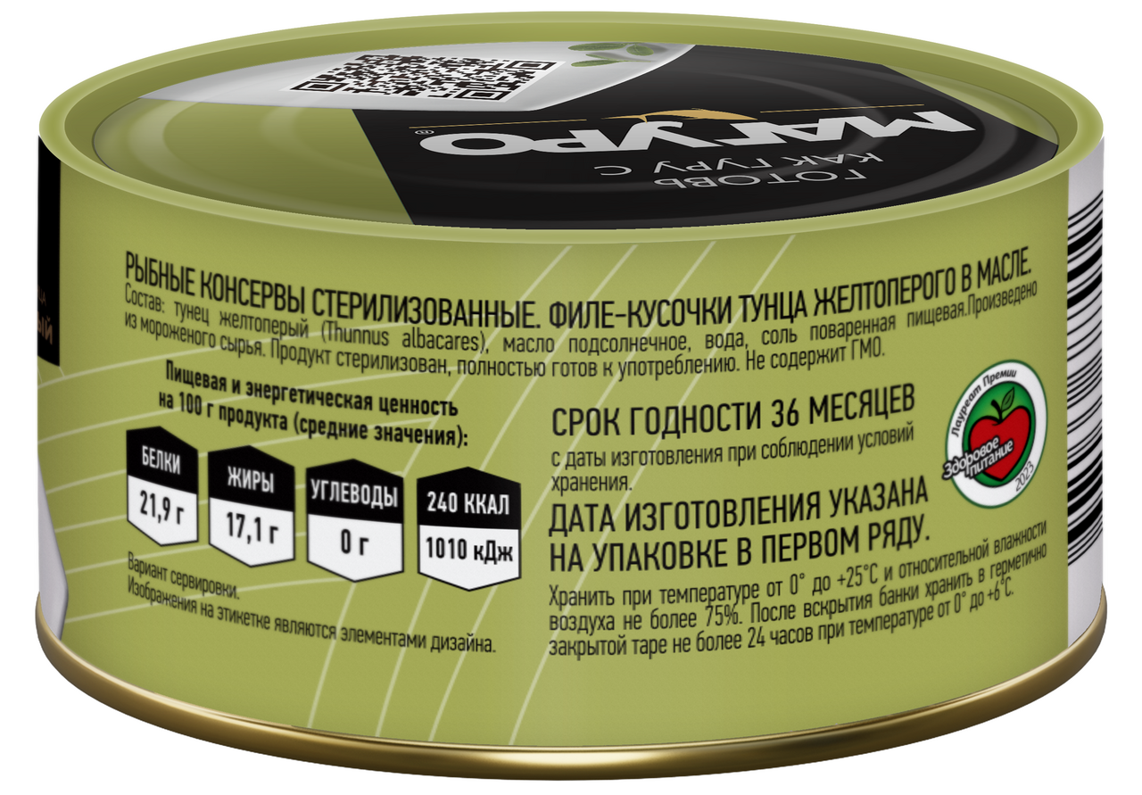 Тунец желтоперый Магуро филе-кусочки в масле, 170г