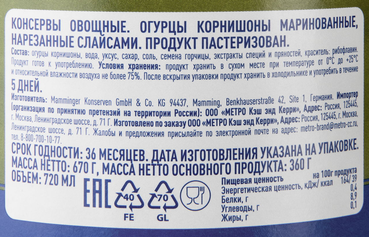 METRO Chef Огурцы маринованные слайсы, 720мл