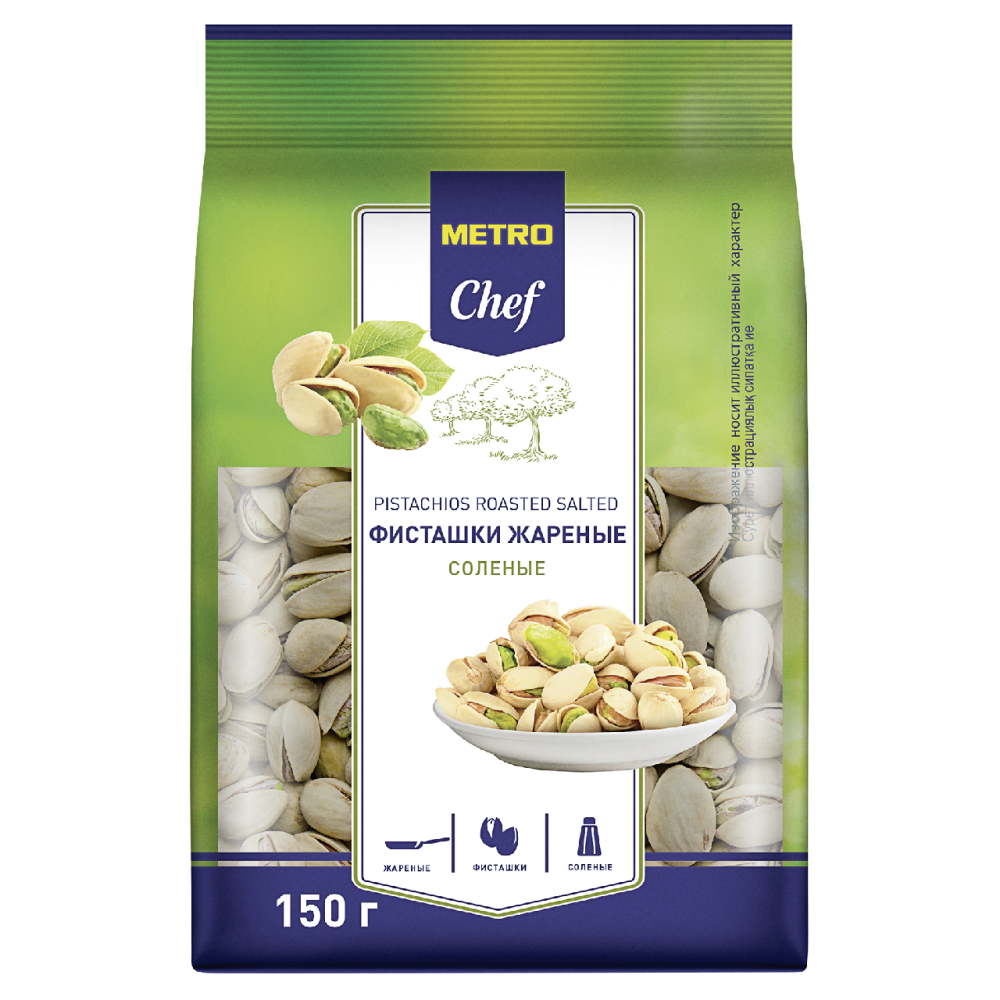 Фисташки METRO CHEF жареные соленые, 150 г