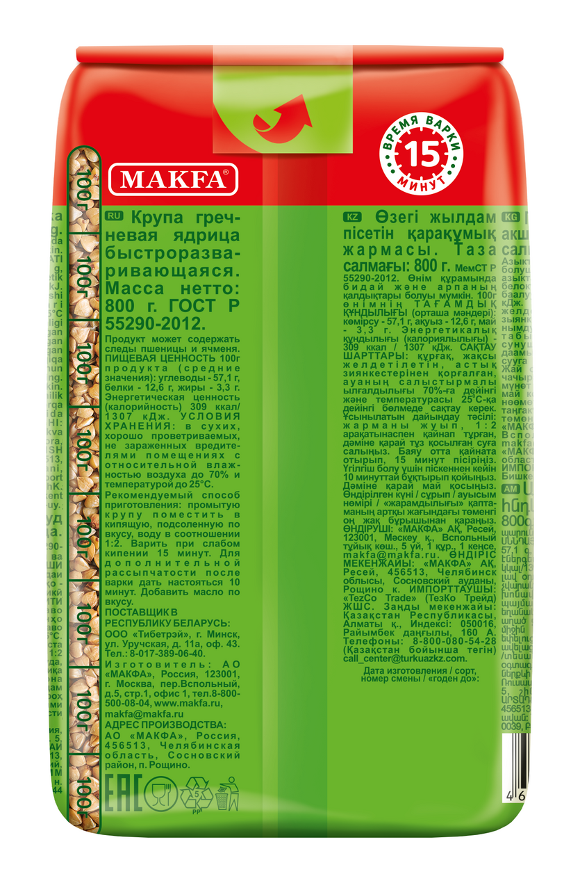 Крупа гречневая Makfa ядрица быстроразваривающаяся, 800г