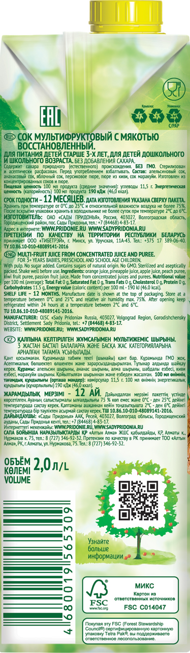 Сок Сады Придонья Мультифруктовый с мякотью 2 л