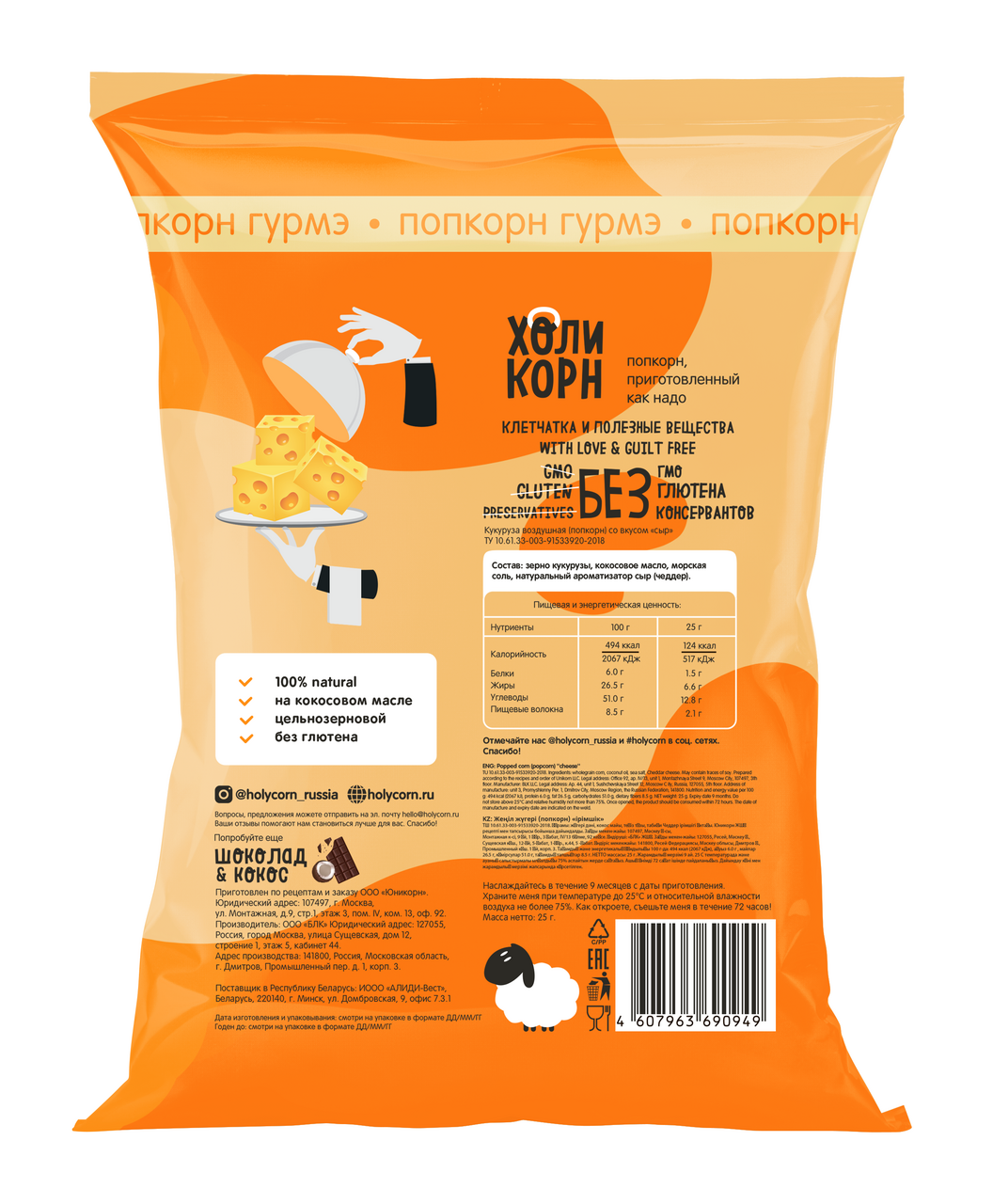Попкорн Holy Corn Сыр 25г