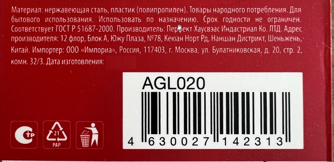 Картофелемялка Attribute Lime, 25см