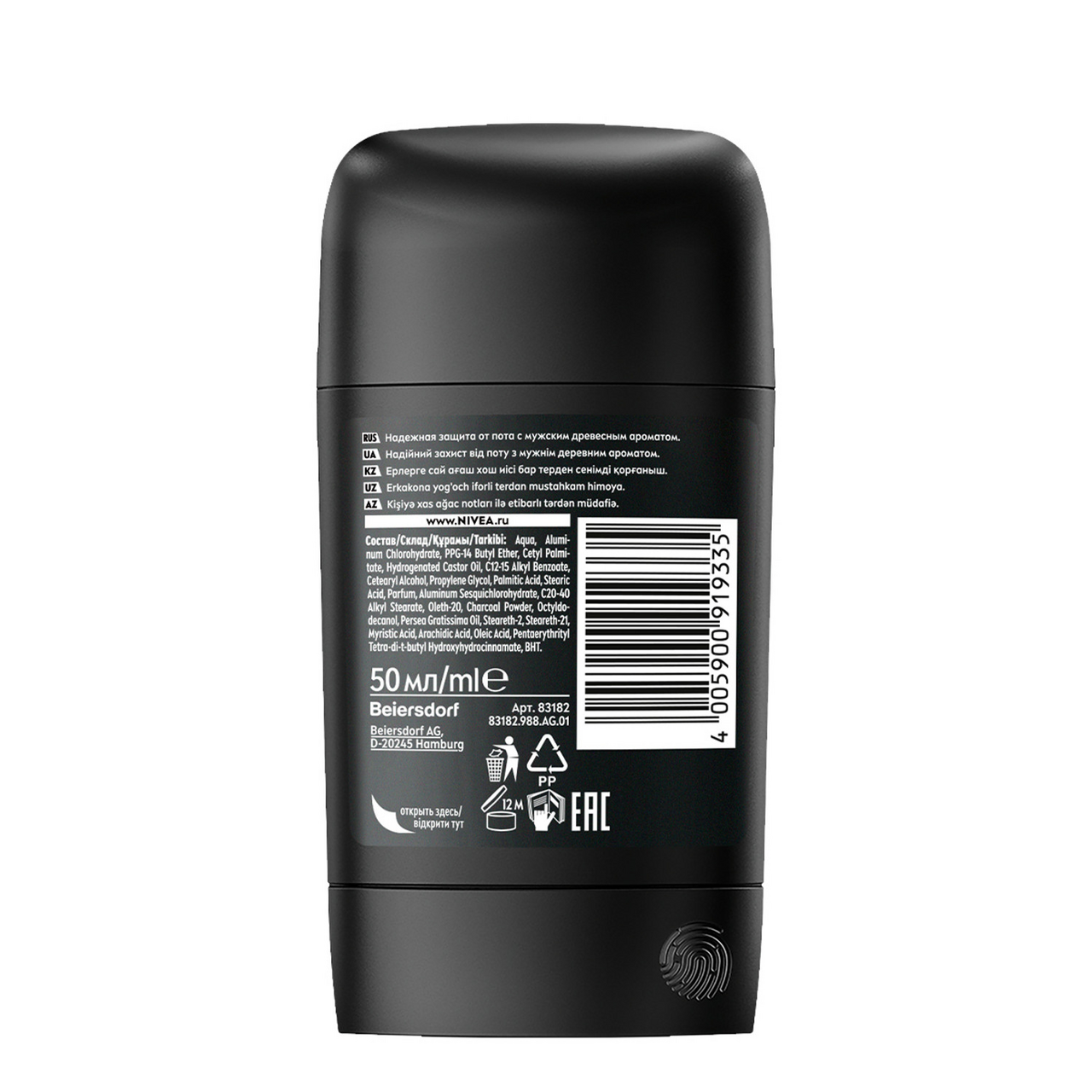 Дезодорант-антиперспирант Nivea Men Ultra, 50мл