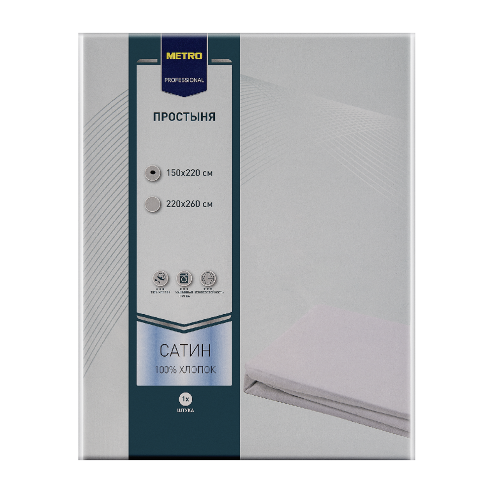METRO PROFESSIONAL Простыня сатин, 150 х 220см