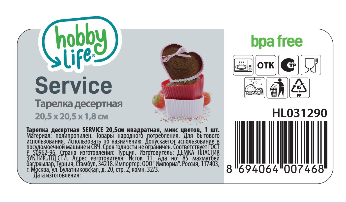 Тарелка Hobby Life Service десертная квадратная в ассортименте, 20.5см