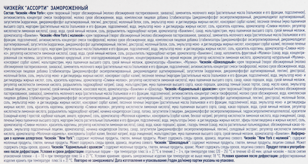 METRO Chef Чизкейк ассорти 12 порций замороженный, 1.2кг