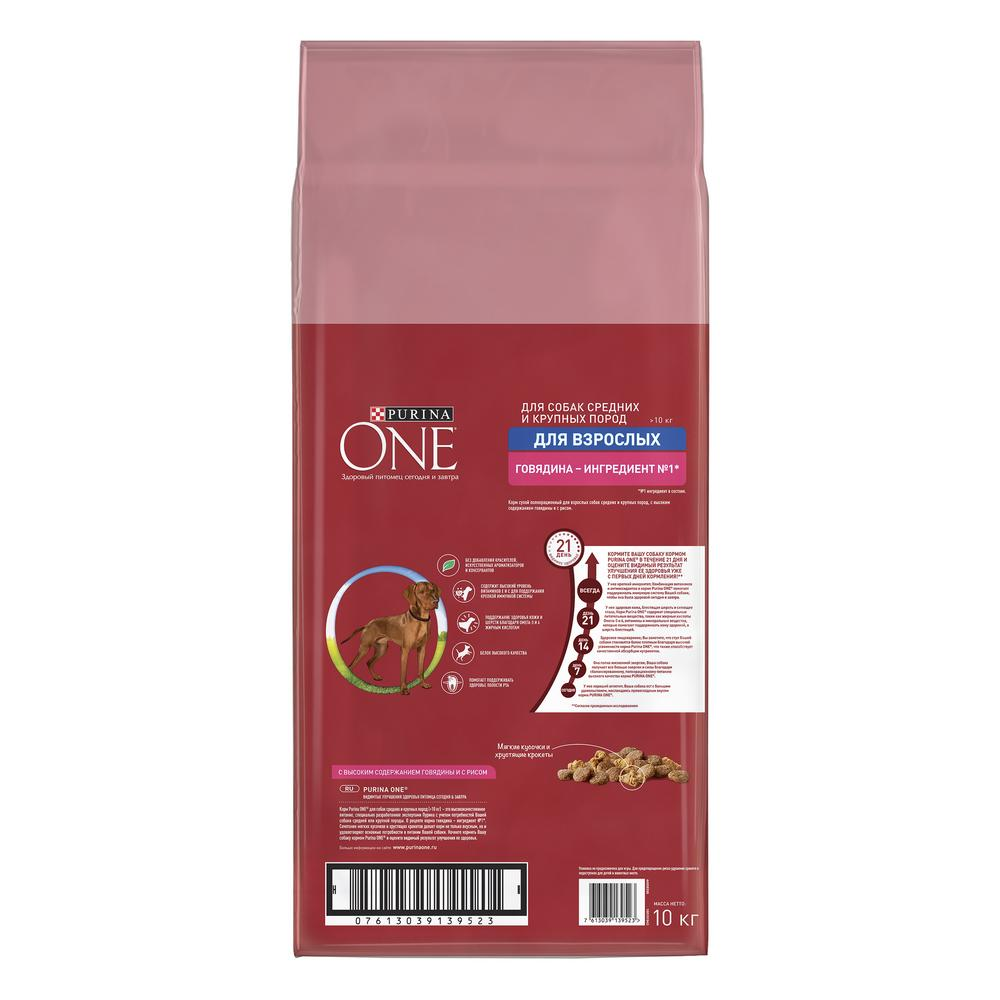 Корм сухой Purina One для взрослых собак средних и крупных пород с говядиной и рисом 10 кг