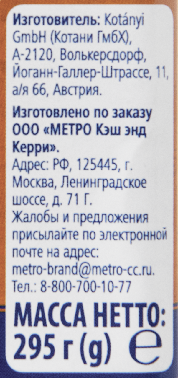 Приправа Metro Chef для мяса 295 г