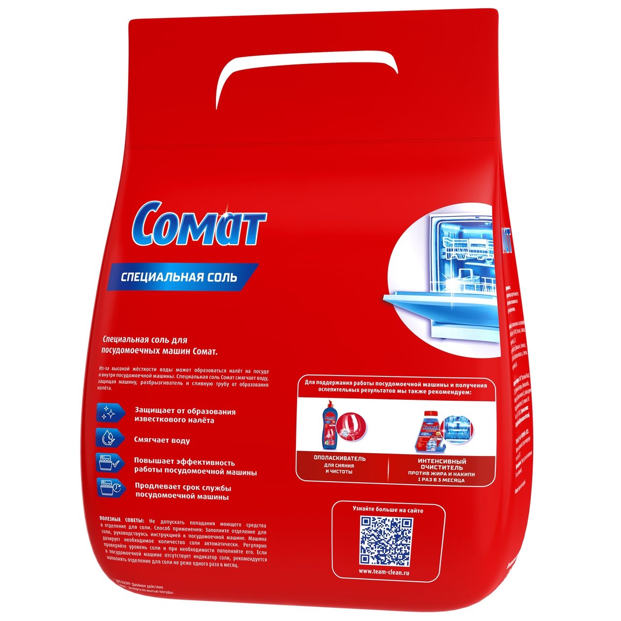 Соль для посудомоечных машин Сомат 3кг