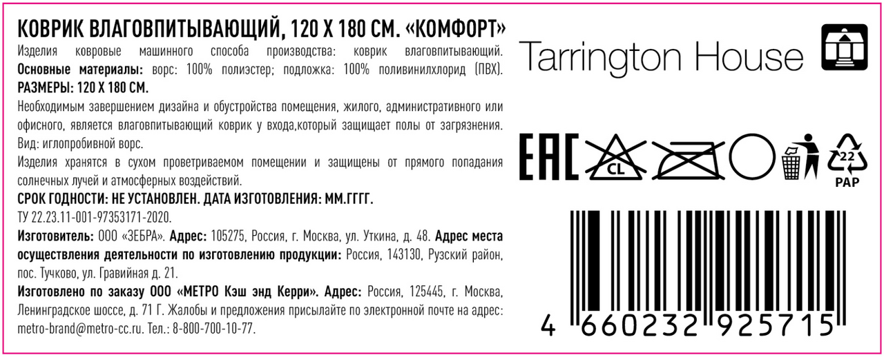 Tarrington House Коврик Комфорт влаговпитывающий серый, 120 х 180см