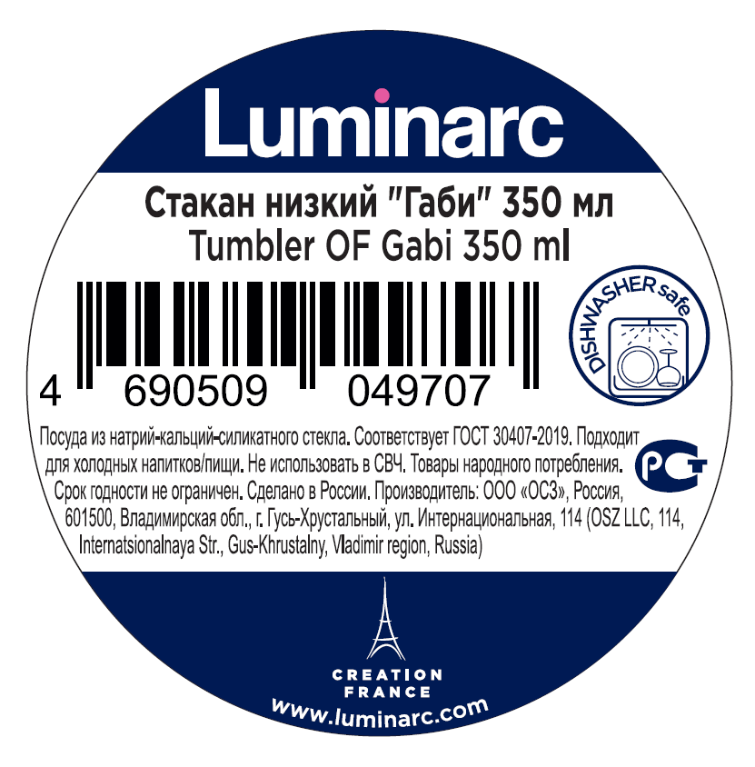 Стакан Luminarc Габи низкий, 400мл