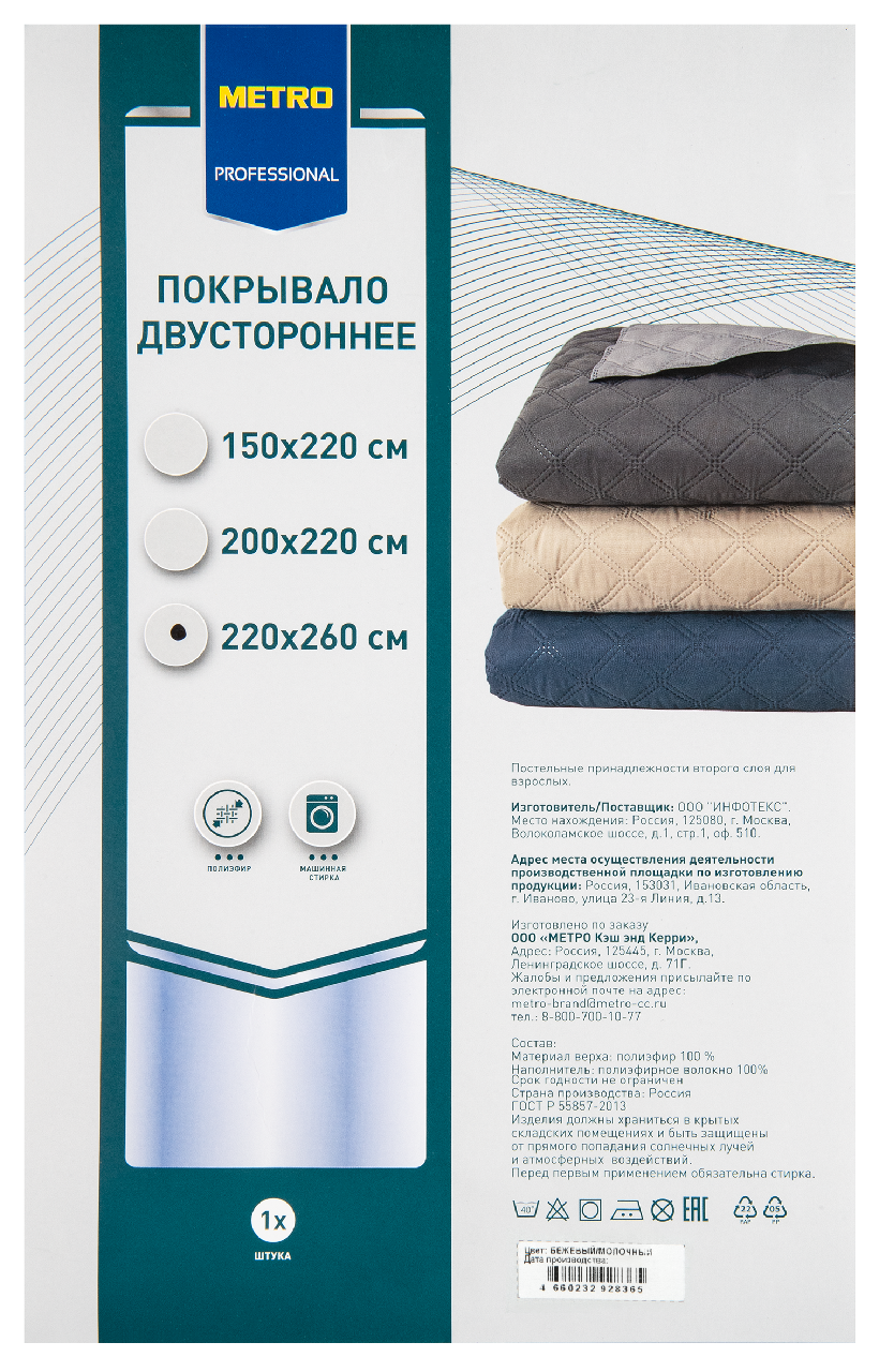 METRO PROFESSIONAL Покрывало двустороннее бежевое-молочное полиэстер-синтепон, 220 x 260см