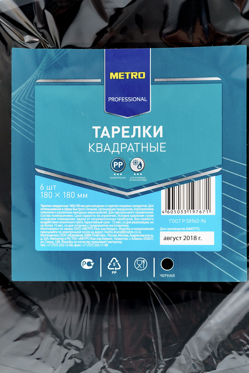 Тарелки Metro Professional черные 180 мм