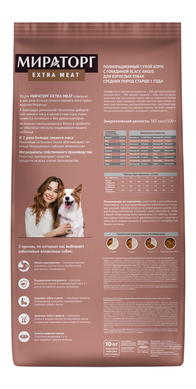 Сухой корм Мираторг Extra Meat с мраморной говядиной Black Angus для собак, 10кг