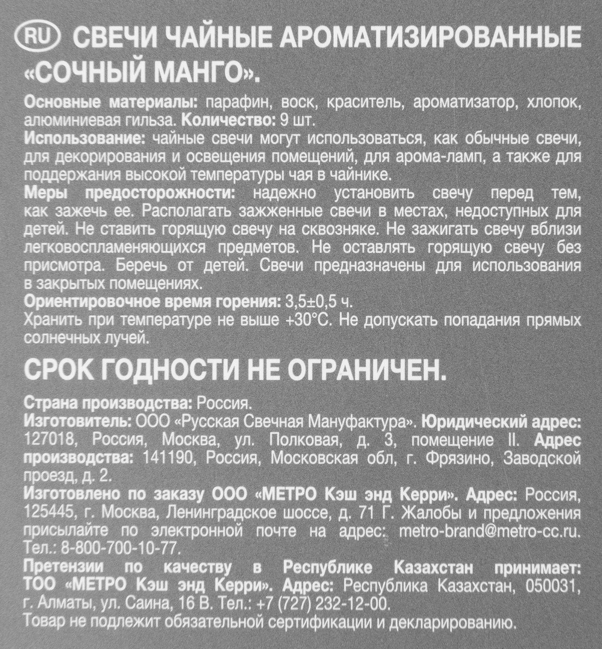 Tarrington House Свеча Чайная ароматическая Сочный манго, 9шт