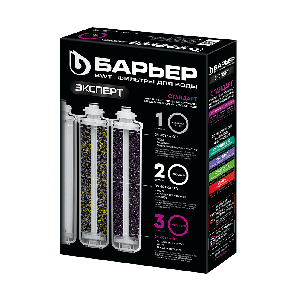Сменные картриджи Барьер Эксперт Стандарт под мойку 3 шт