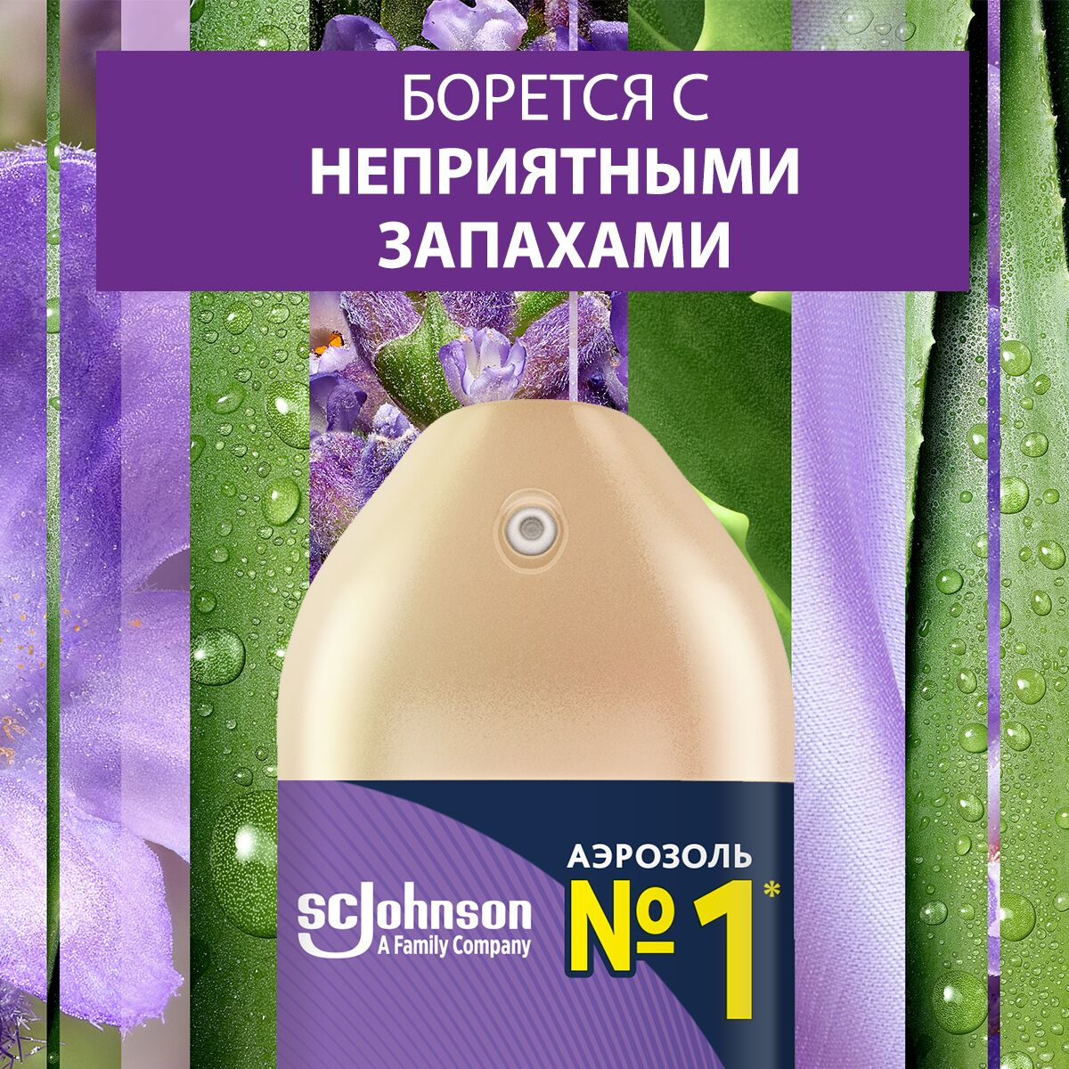 Аэрозоль Glade Безмятежная лаванда и алоэ, 300мл