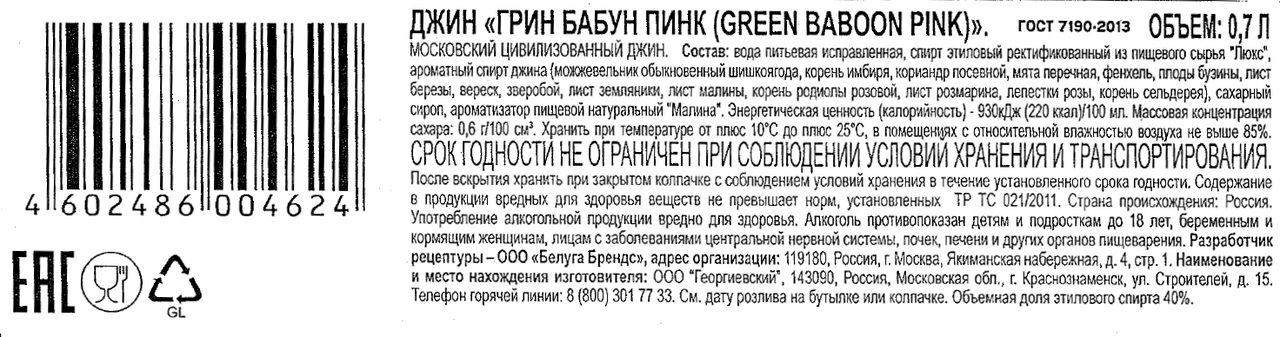 Джин Green Baboon Pink, 0.7л