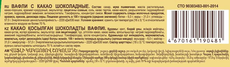 Вафли Яшкино с какао шоколадные, 200г