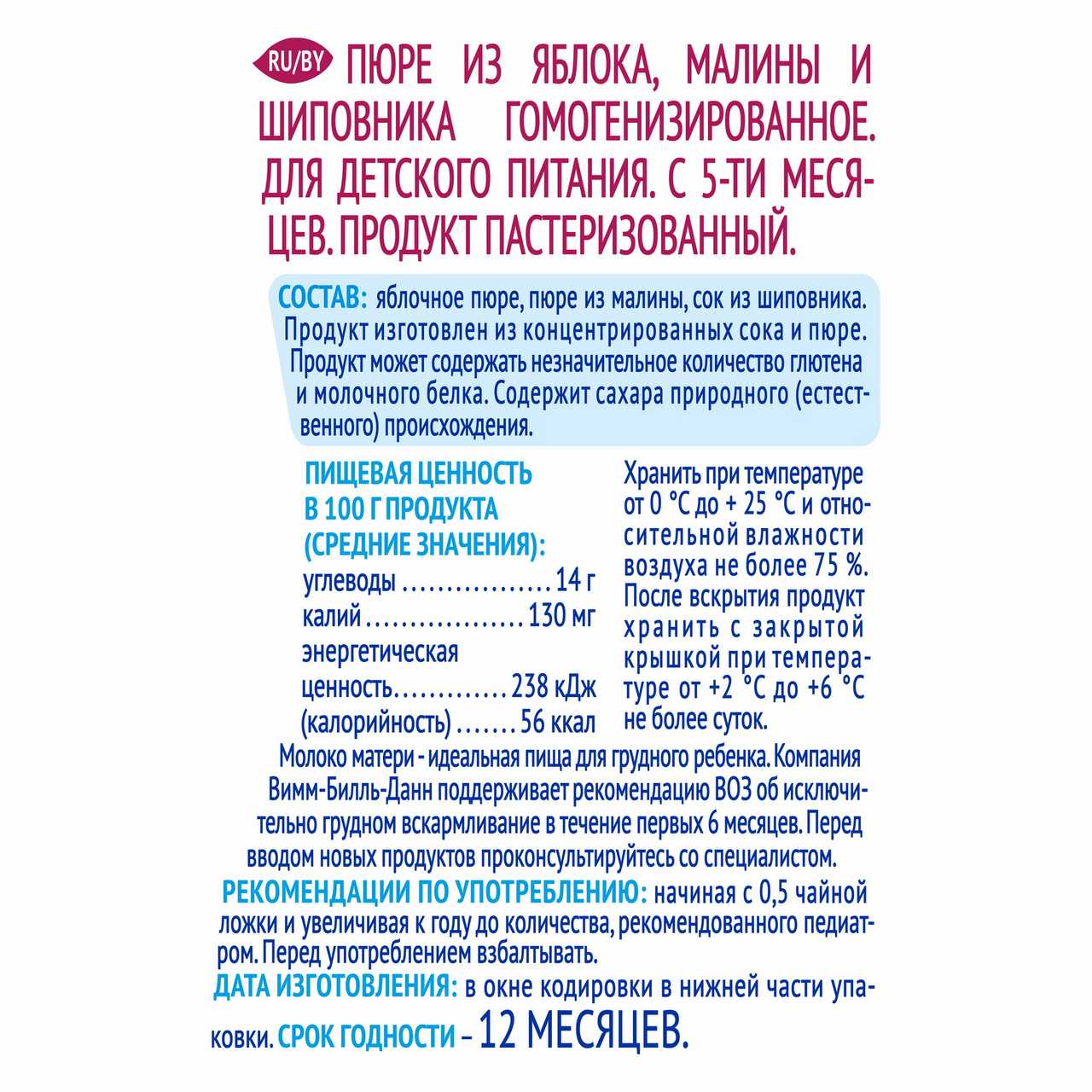 Пюре Агуша фруктово-ягодное Яблоко-Малина-Шиповник с 6 месяцев, 90г