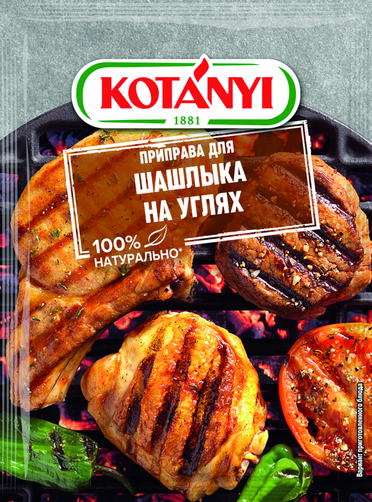 Приправа Kotanyi для гриля шашлык на углях, 30г