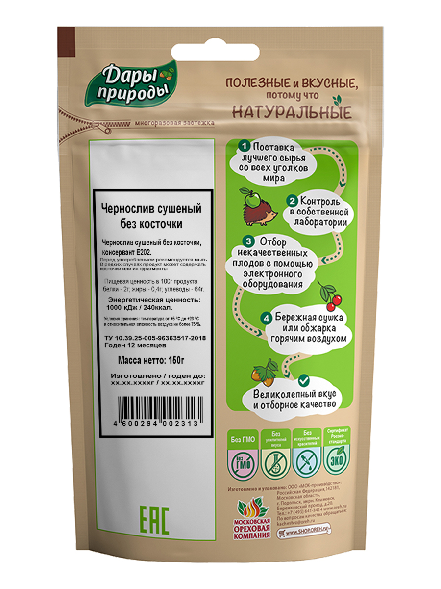 Чернослив Дары природы сушеный без косточек, 150г