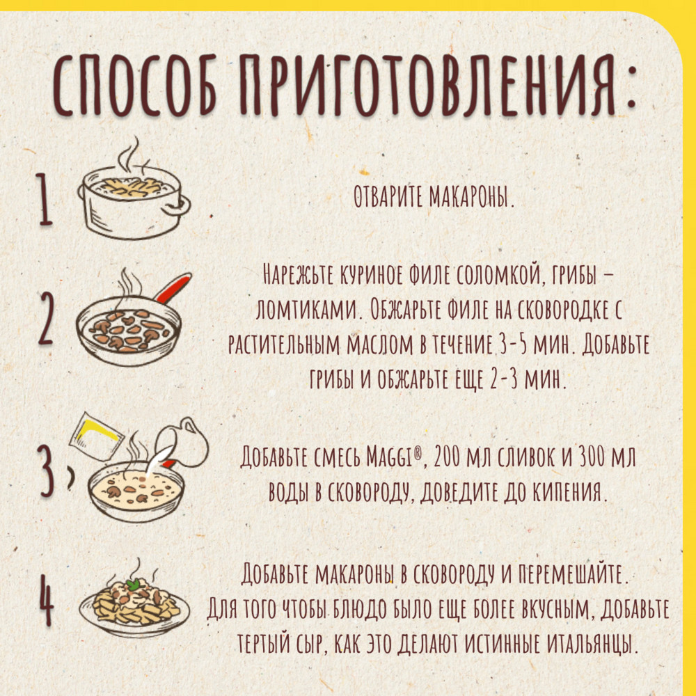 Смесь Maggi На второе для макарон в сливочно-сырном соусе с курицей и грибами, 30г