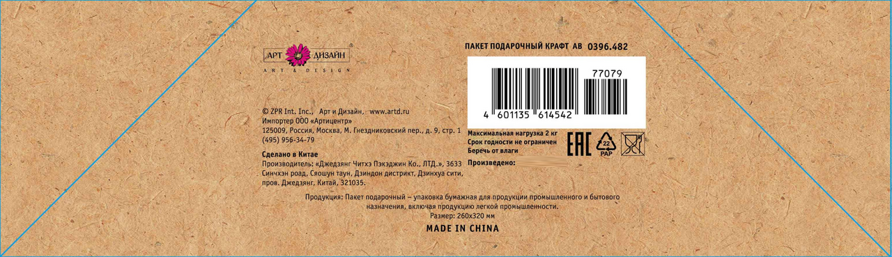 Сумка подарочная Арт и Дизайн крафтовая Premium AB, 36 x 26 x 12см Сумка подарочная Арт и Дизайн крафтовая Premium AB, 36 x 26 x 12см