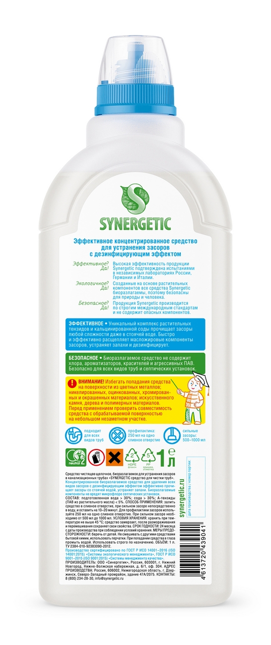 Средство Synergetic от засоров, 1л