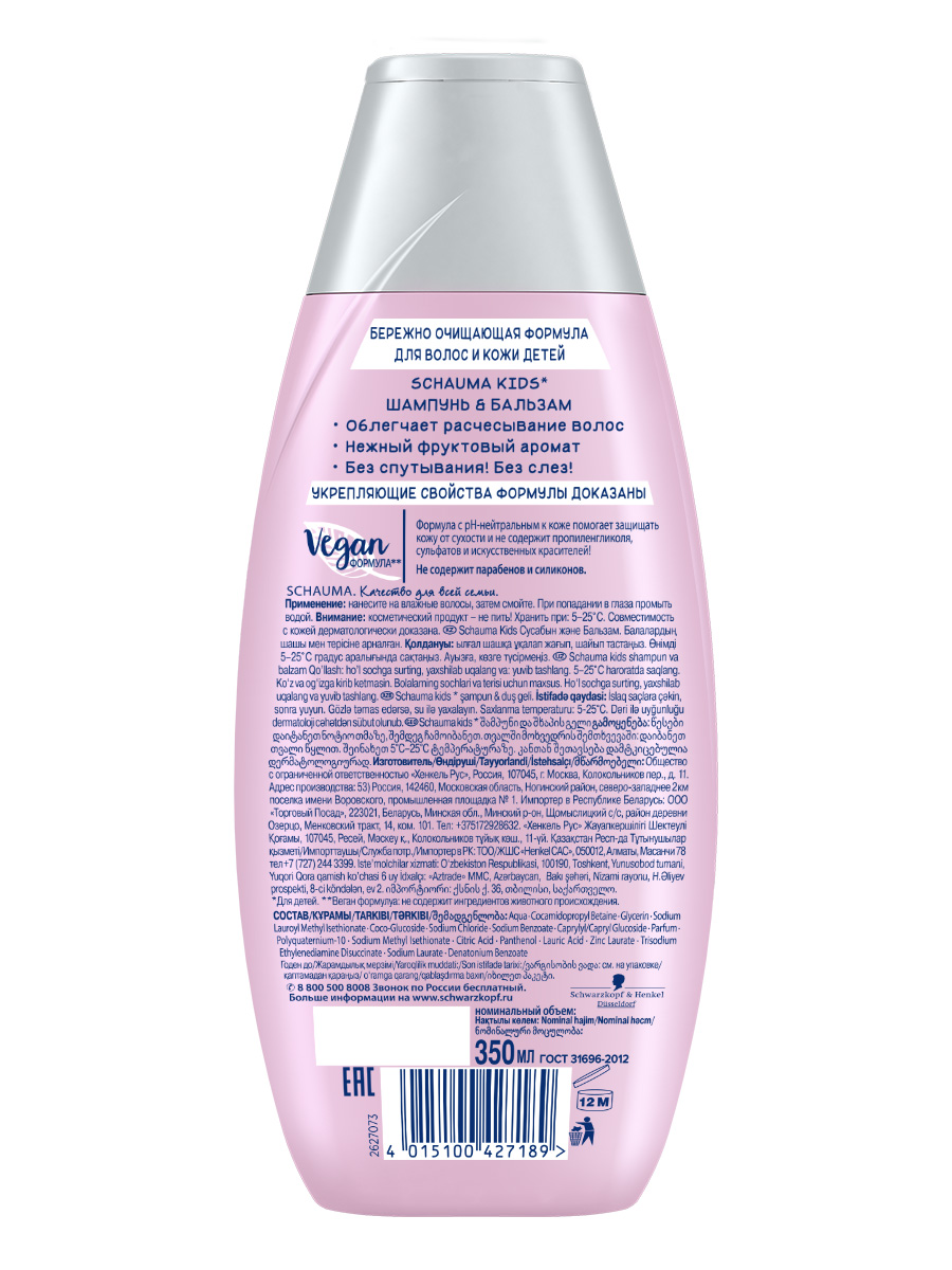 Шампунь-бальзам Schauma Kids для купания детский 350 мл