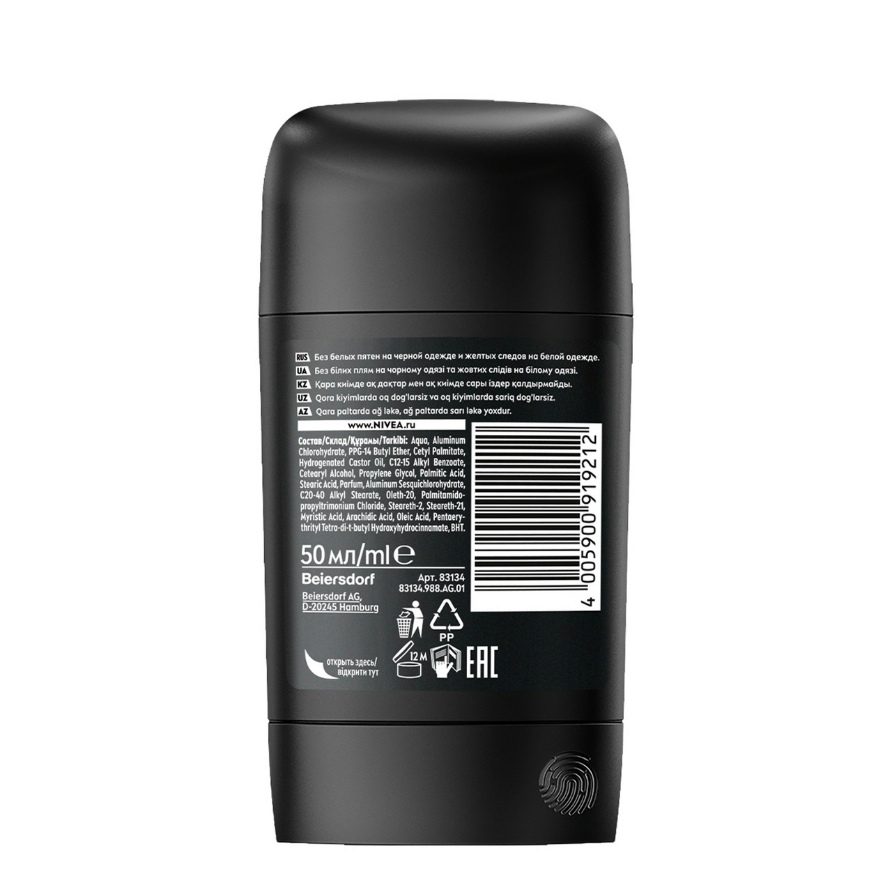 Дезодорант-антиперспирант Nivea Men черное и белое, 50мл