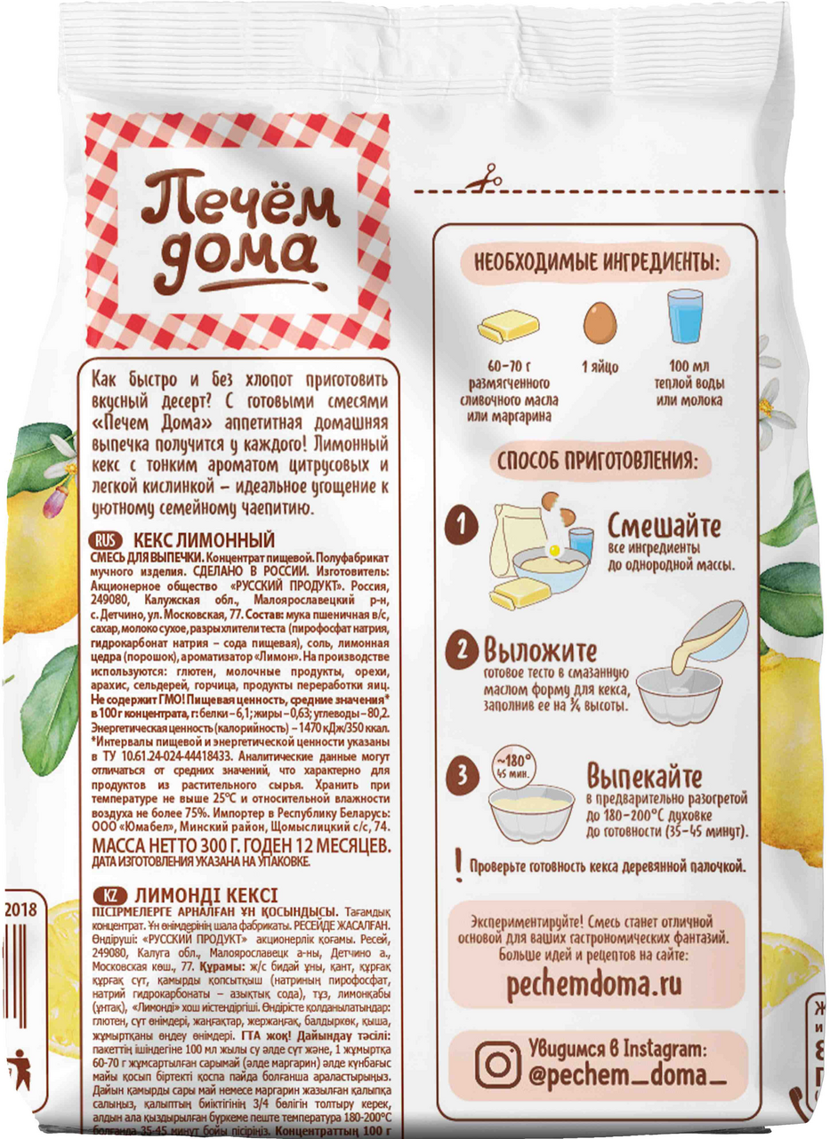 Кекс Печем дома лимонный, 300г
