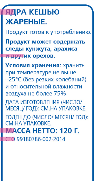 aro Кешью жареный, 120г