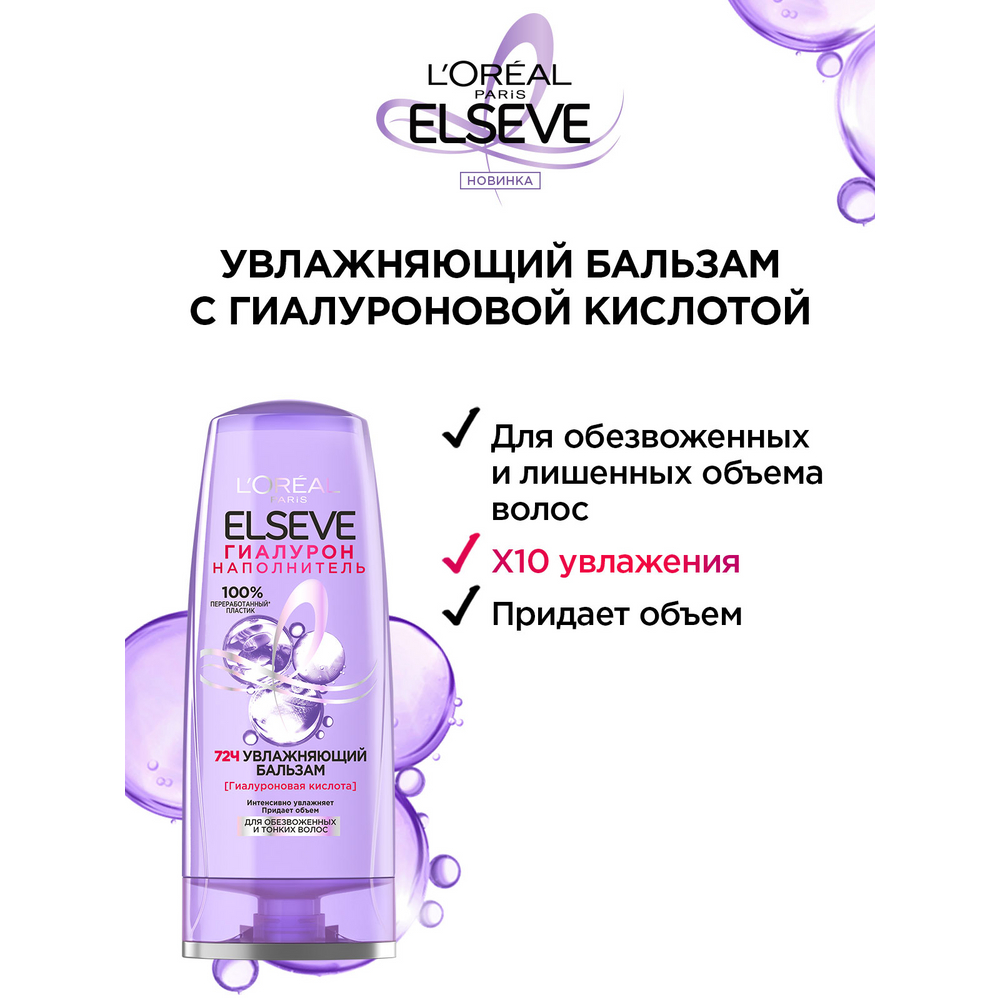 Бальзам L'oreal Elseve для волос гиалурон, 400мл