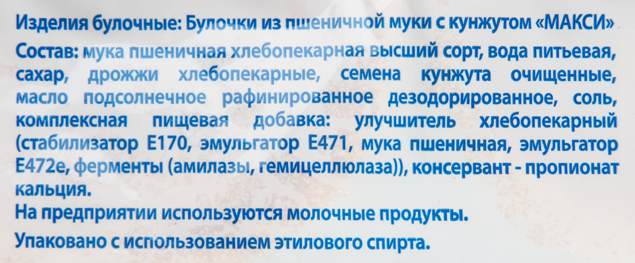 Булочка Bimbo для гамбургеров Макси из пшеничной муки с кунжутом, 252г