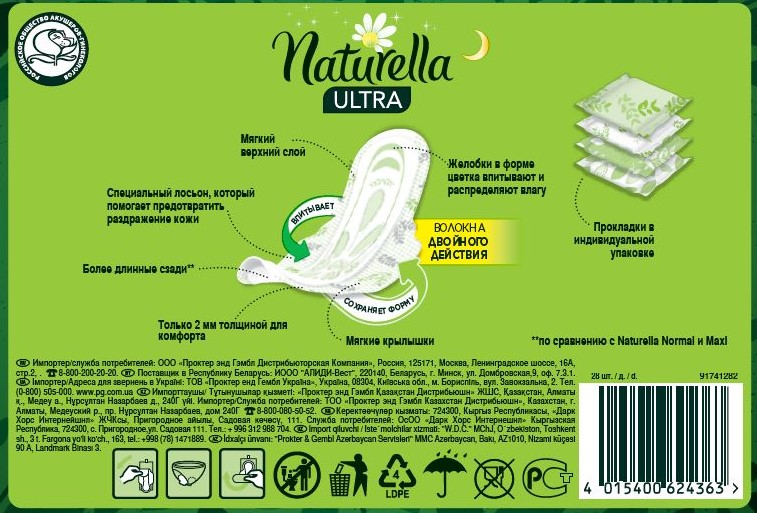 Прокладки Naturella Ultra Night ромашка, 28шт