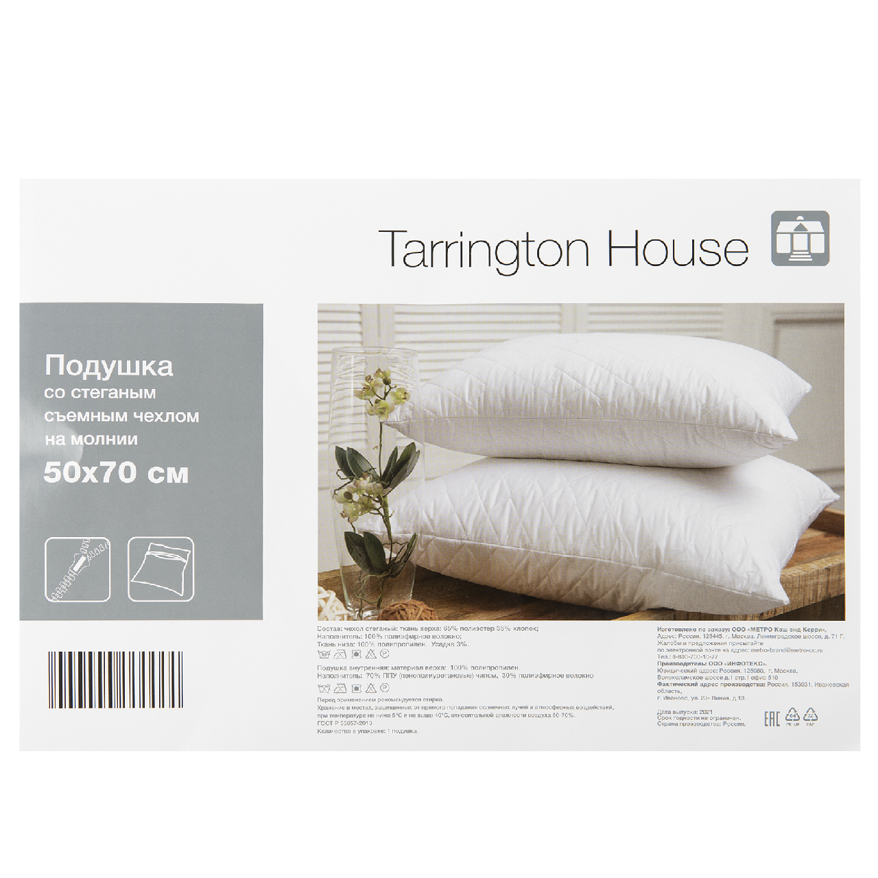 Tarrington House Подушка ортопедическая, 70 x 70см