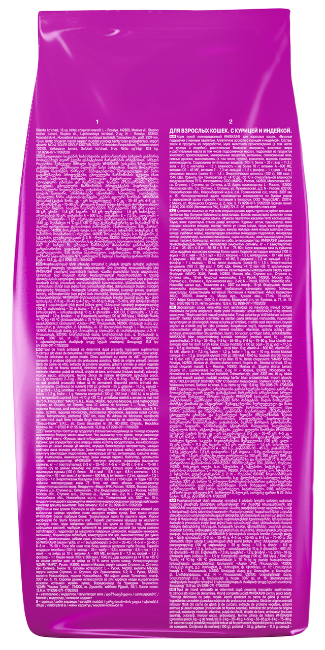 Корм сухой Whiskas Вкусные подушечки для кошек с паштетом из курицы и индейки 13,8 кг