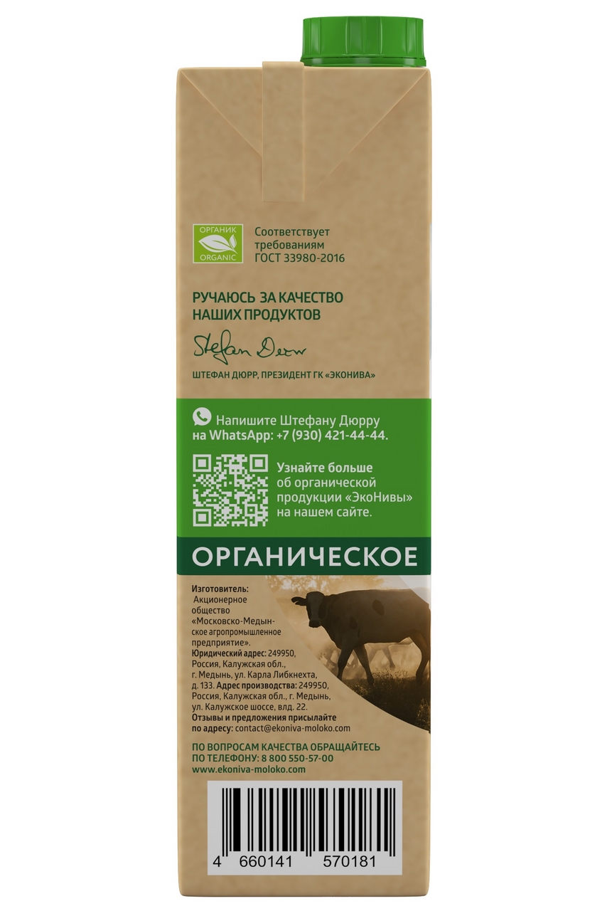 1Л МОЛОКО У/ПАСТ 3,2% ЭКОНИВА