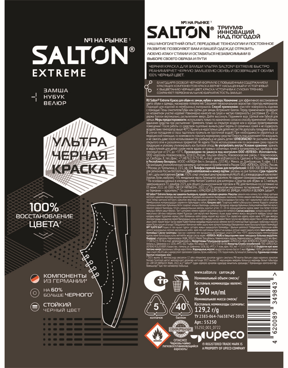 Краска Salton Extreme ультра черная замша-нубук, 190мл