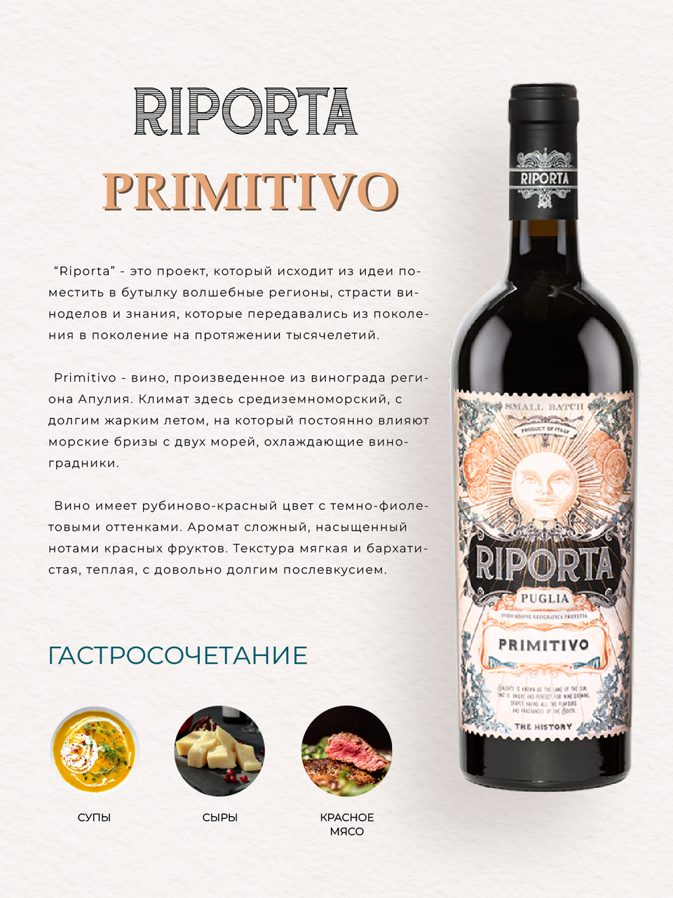 Вино Riporta Primitivo красное полусухое, 0.75л
