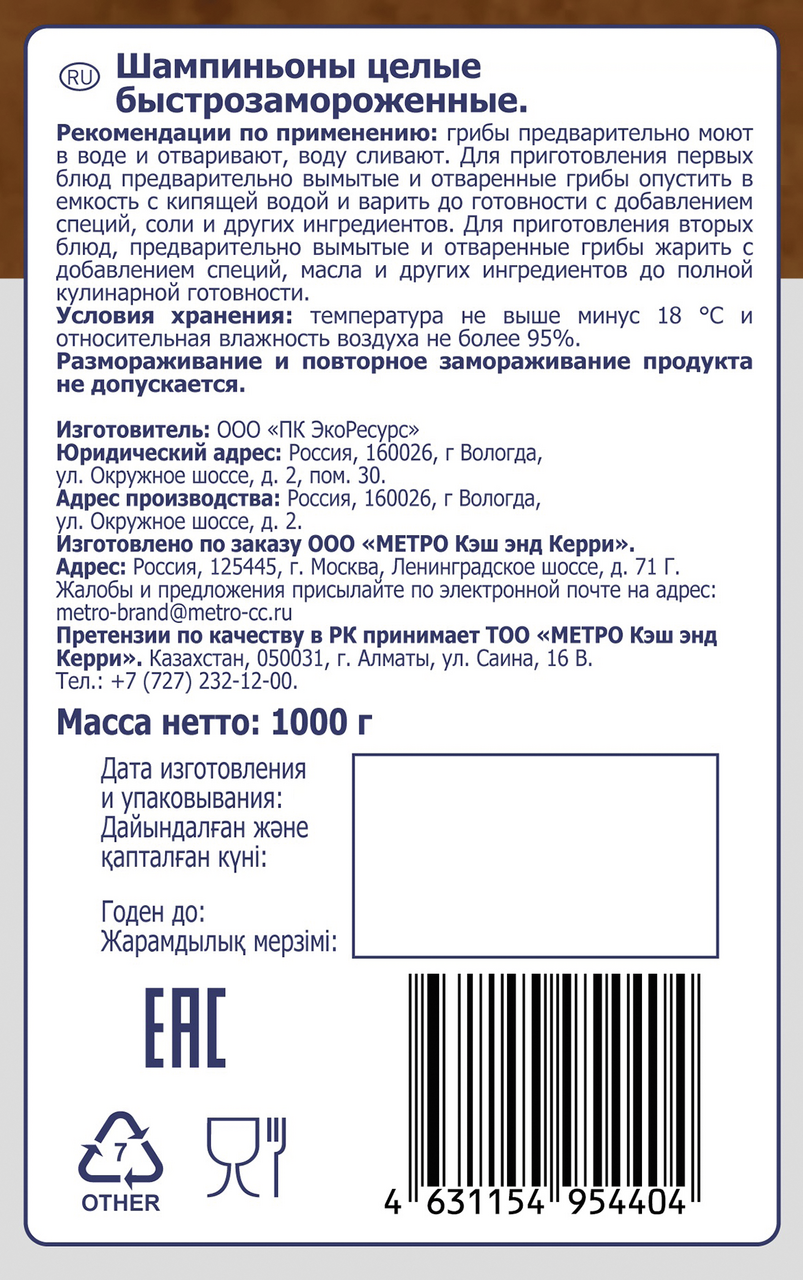 Шампиньоны целые Metro Chef, 1 кг