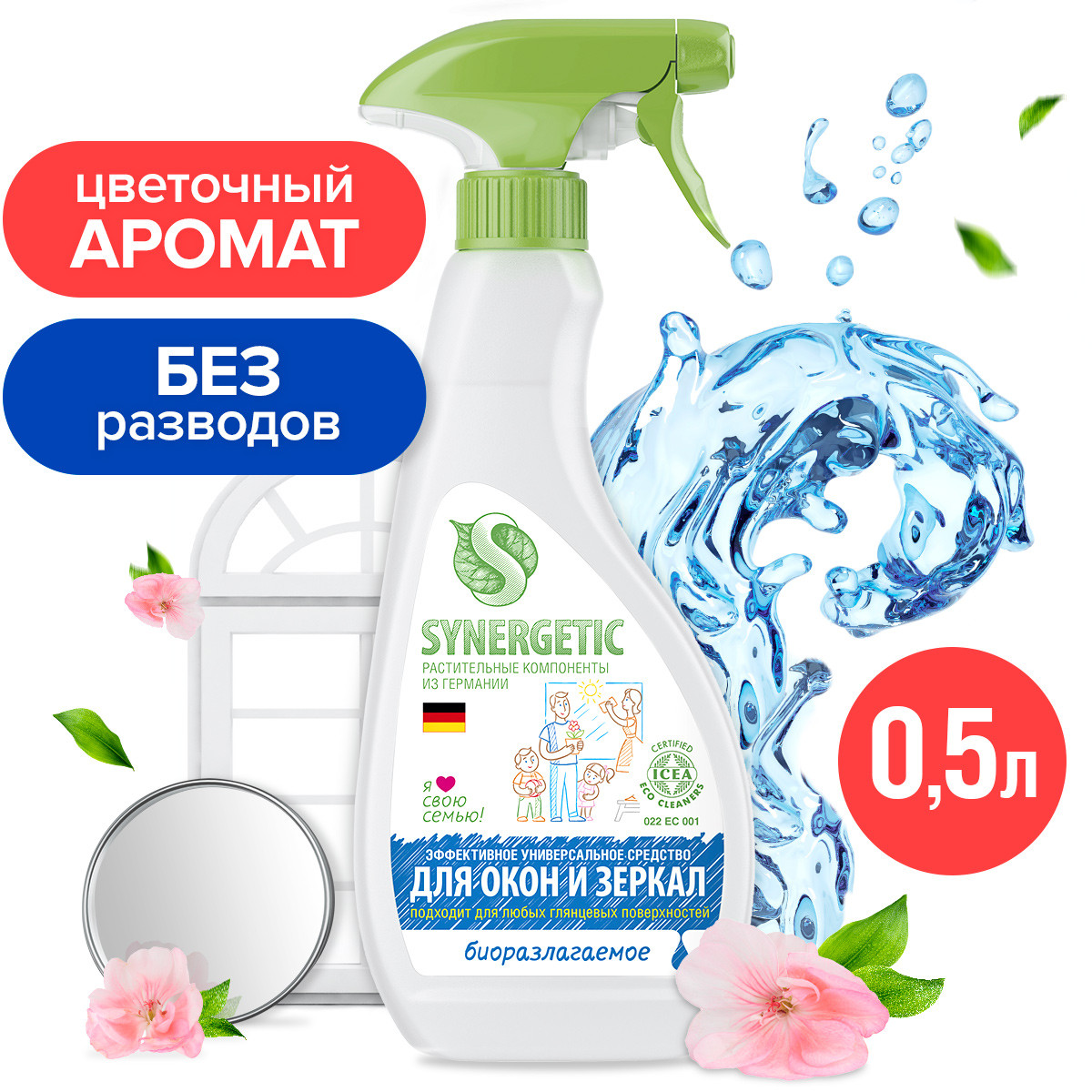 Средство Synergetic для мытья стекол и зеркал, 500мл