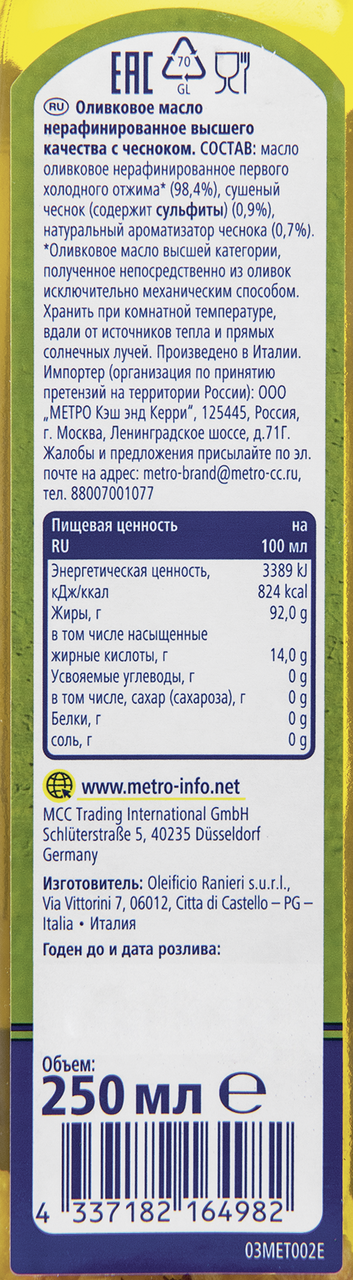 METRO Chef Масло оливковое с чесноком, 250мл
