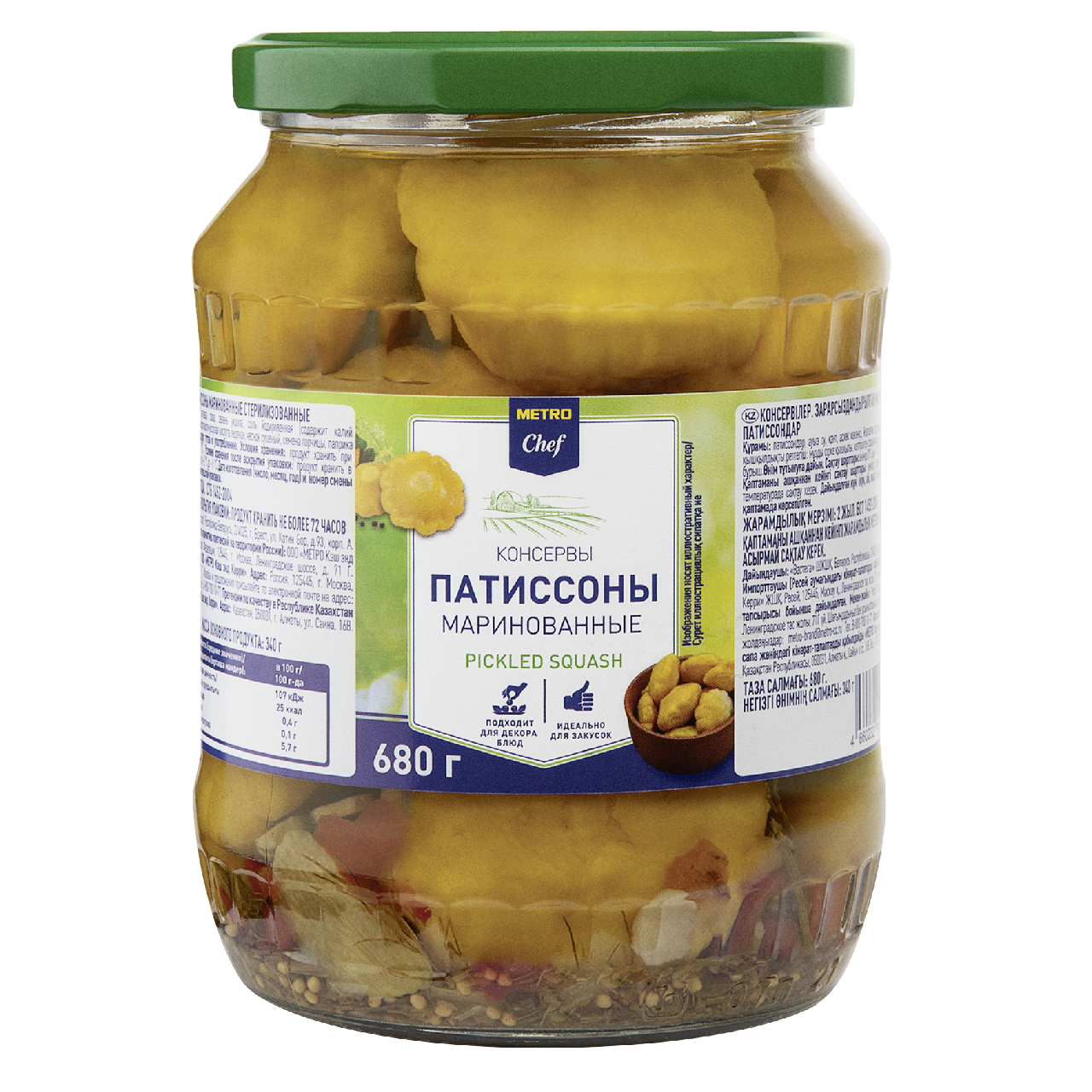 METRO Chef патиссоны маринованные, 680г